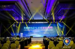 廣東省計算機信息網(wǎng)絡安全協(xié)會成立二十周年慶